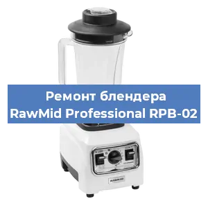 Замена втулки на блендере RawMid Professional RPB-02 в Красноярске